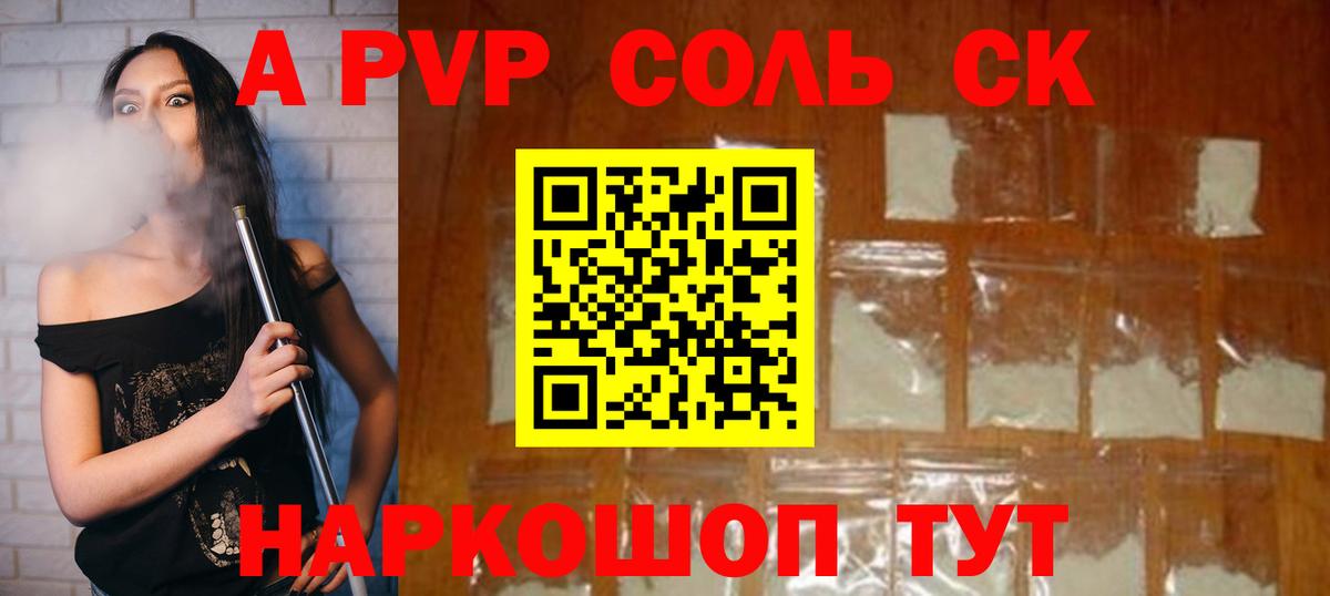 А ПВП  Вход с VPN  A-PVP Crystall  Ачинск  Alpha-PVP VHQ 
