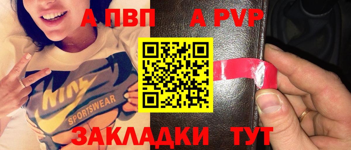 Alfa_PVP VHQ Ачинск