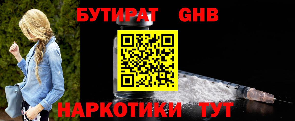 БУТИРАТ BDO 33% Ачинск