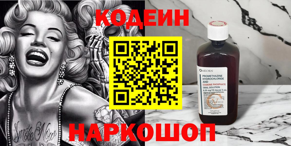 Кодеиновый сироп Lean Purple Drank Ачинск