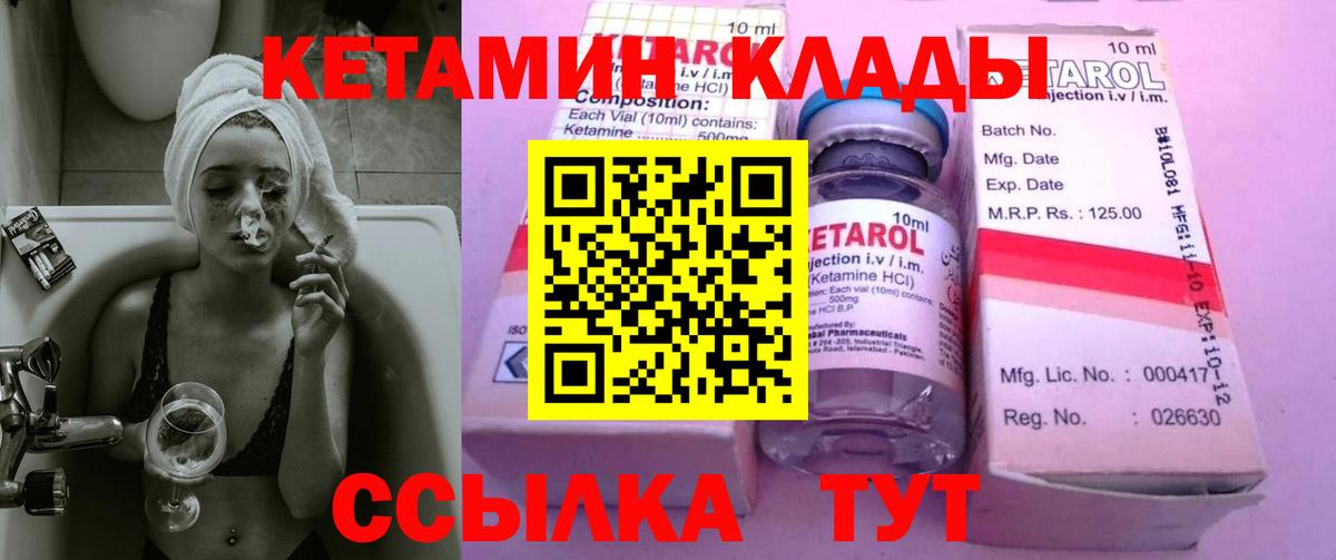 КЕТАМИН ketamine  Вход с VPN  КЕТАМИН VHQ  Ачинск 