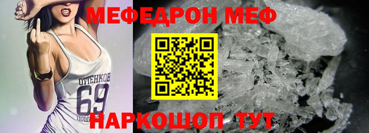 Меф мяу мяу кристаллы Ачинск