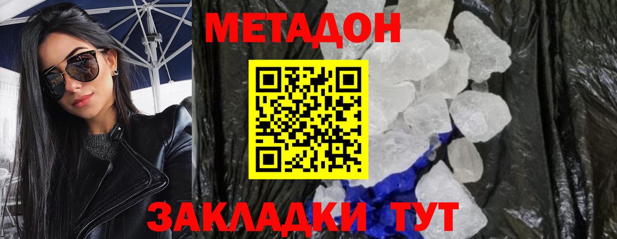 Метадон VHQ  Вход с VPN  Ачинск 