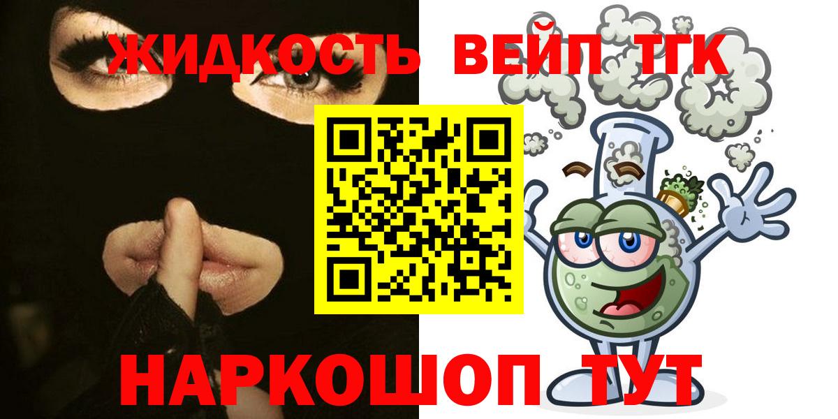 ТГК вейп Ачинск