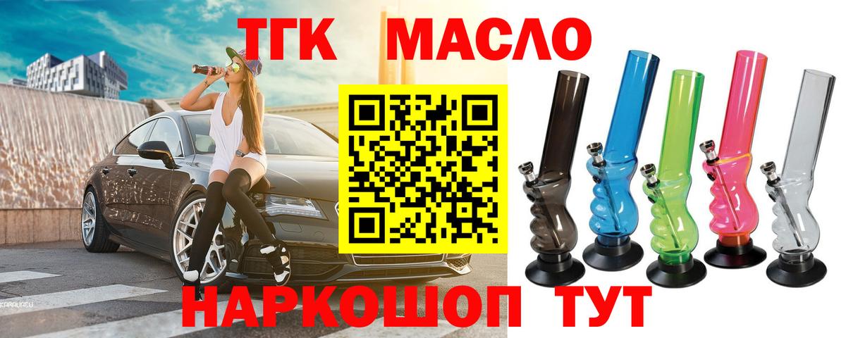 Ачинск  ТГК THC oil  Дистиллят ТГК вейп с тгк  Вход с VPN 